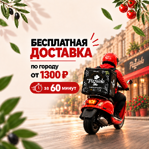 Доставка